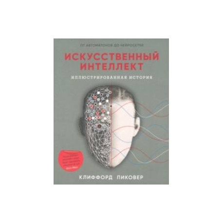 Искусственный интеллект