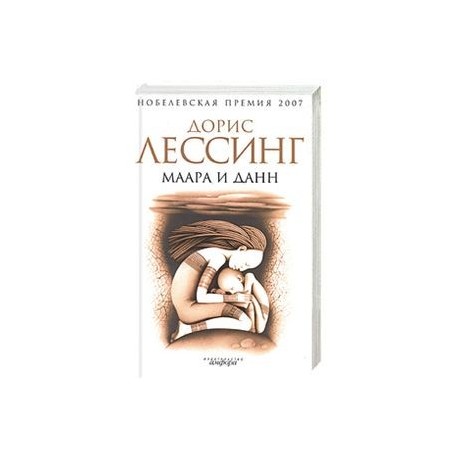 Маара и Данн.
