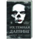 Их темная Дарлинг