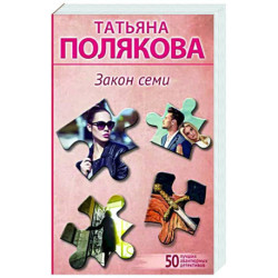 Закон семи