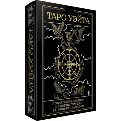 Таро Уэйта