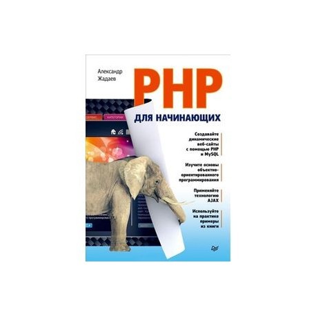 PHP для начинающих
