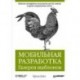 Мобильная разработка. Галерея шаблонов
