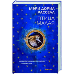 Птица малая