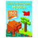Супертренировка мозга
