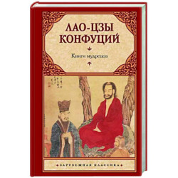 Книги мудрецов