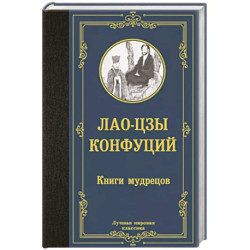 Книги мудрецов