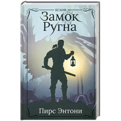 Замок Ругна