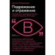 Подражание и отражение. Портретная гравюра в России второй половины XVIII века