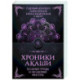 Хроники Акаши. Главные труды и знаковые фигуры