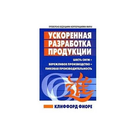 Ускоренная разработка продукции