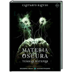 MATERIA OSCURA. Темная материя