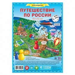 Игра-ходилка с фишками Путешествие по России