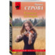 Реквием по зверю