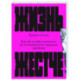 Жизнь жестче. Как философия помогает не отчаиваться в трудные времена