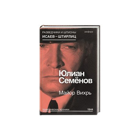 Майор Вихрь