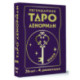 Легендарное таро Ленорман. Мини. 36 карт + 4 дополнительные