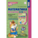 Математика для детей 5–6 лет. Методическое пособие к рабочей тетради 'Я считаю до десяти'. Соответствует ФГОС
