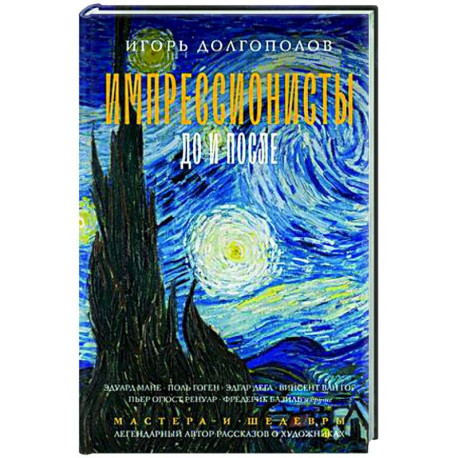 Импрессионисты: до и после