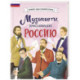 Музыканты, прославившие Россию