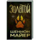 Золотой