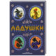 Ладушки