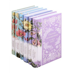 Шиповник и хризантемы (комплект из 6-ти романов: Маленькие женщины, Шерли, Доводы рассудка, Тэсс из рода