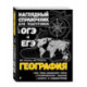 География