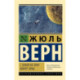 С Земли на Луну. Вокруг Луны