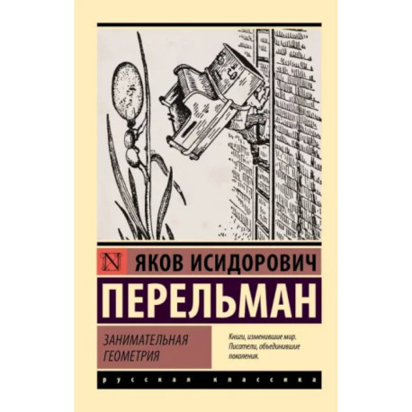 Занимательная геометрия