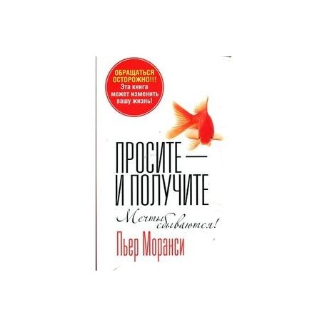 Просите - и получите
