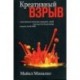 Креативный взрыв