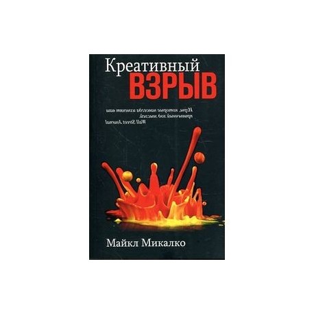 Креативный взрыв