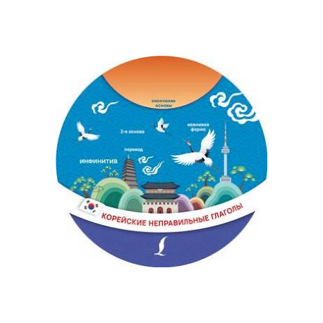 Корейские неправильные глаголы