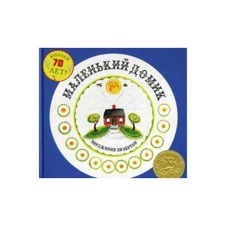 Маленький домик