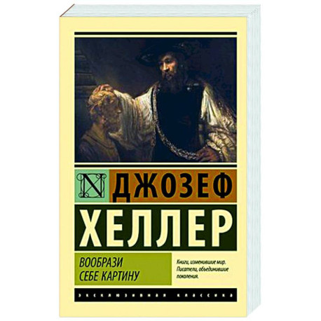 Вообрази себе картину