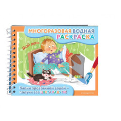 Мой день