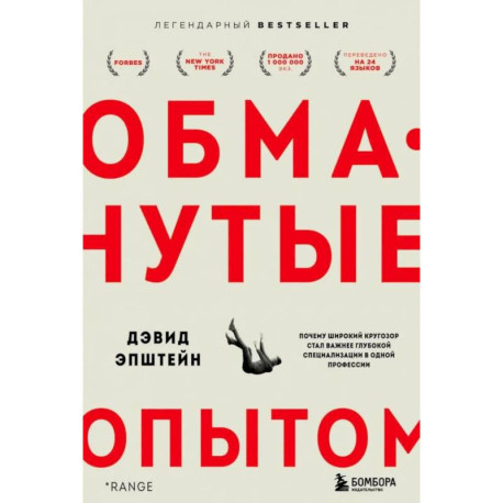 Обманутые опытом: почему широкий кругозор стал важнее глубокой специализации в одной профессии