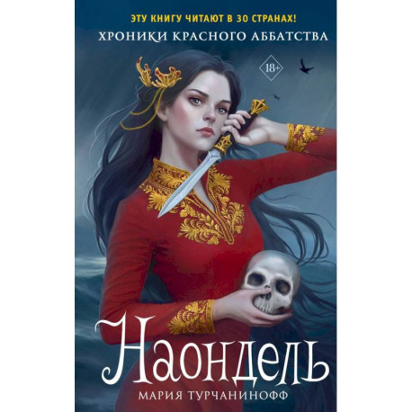 Наондель (2)