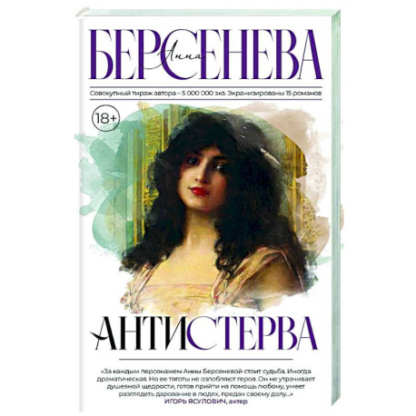 Антистерва