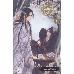 Магистр дьявольского культа. Том 1. 5-е изд., испр