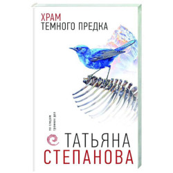 Храм Темного предка