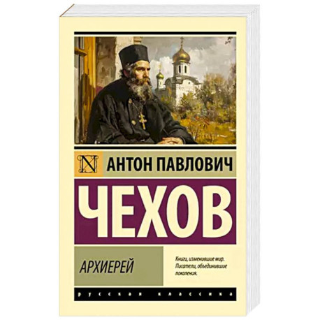 Архиерей