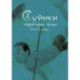 Суйики: территория воды. Том 2