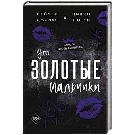 Эти Золотые мальчики (1)