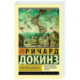 Капеллан дьявола
