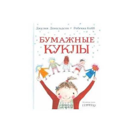 Бумажные куклы: стихи
