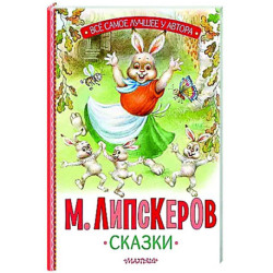 Сказки