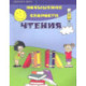 Повышение скорости чтения