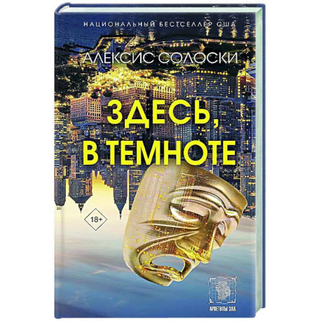 Здесь, в темноте